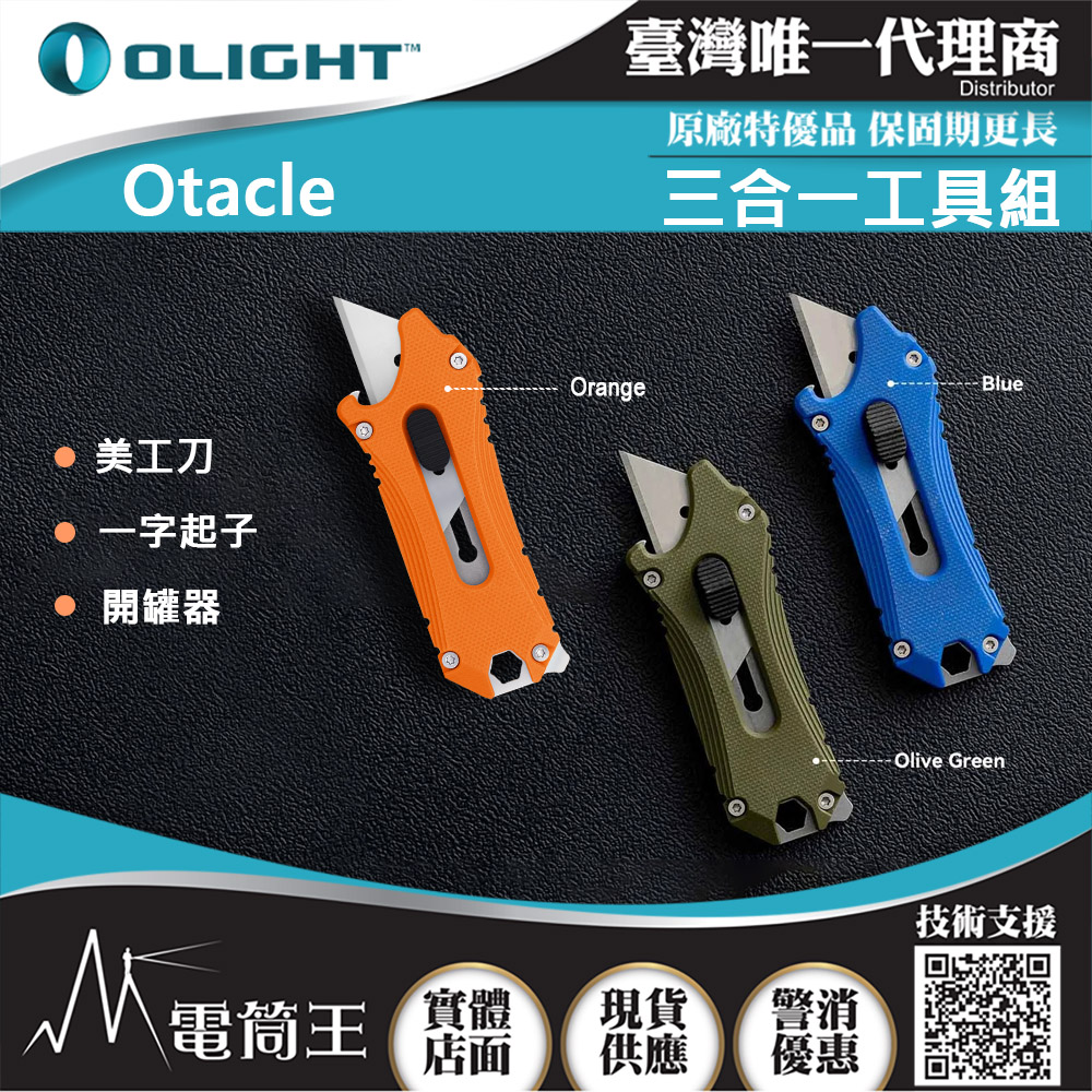 OLIGHT Otacle 五合一隨身小工具 五種工具 開瓶器/撬桿/一字螺絲刀/六角扳手