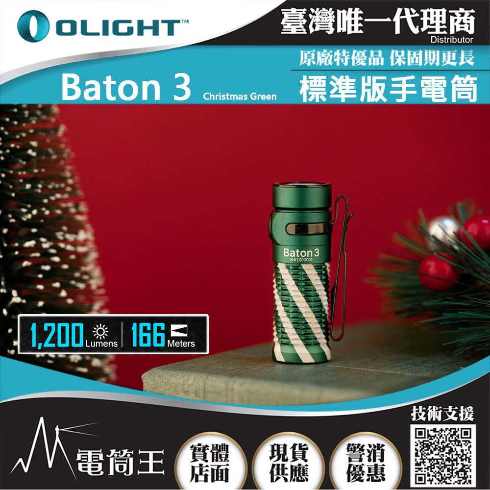 Olight BATON3 聖誕綠 指揮家 1200流明 166米 迷你LED高亮手電筒 S1R Olight BATON3 聖誕綠 指揮家 1200流明 166米 迷你LED高亮手電筒 S1R