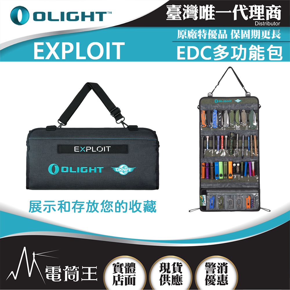 OLIGHT EXPLOIT EDC多功能包 雙層口袋 工具包 工具袋手電筒包