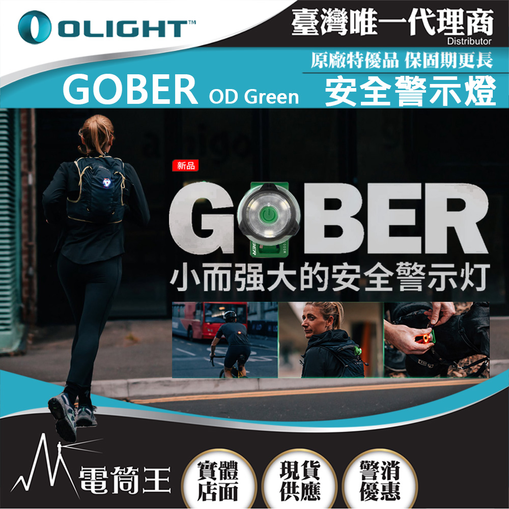 Olight Gober 綠色 安全警示燈 兼容Air Tag 極輕量16公克 USB-C