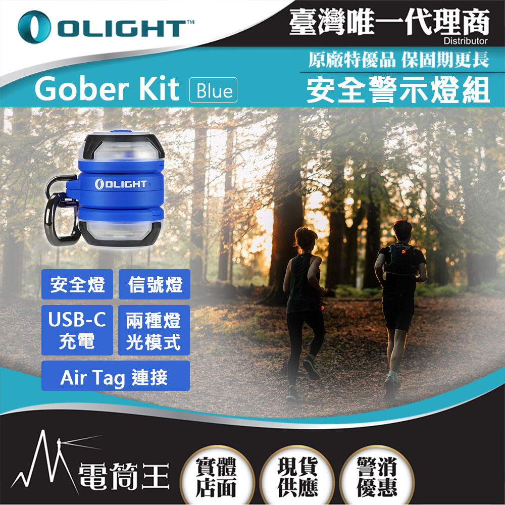 Olight Gober / Gober KIT 安全警示燈 兼容Air Tag 極輕量16公克 USB-C