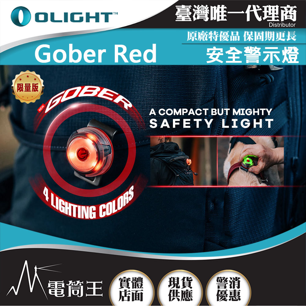 Olight Gober 紅色 安全警示燈 兼容Air Tag 極輕量16公克 USB-C
