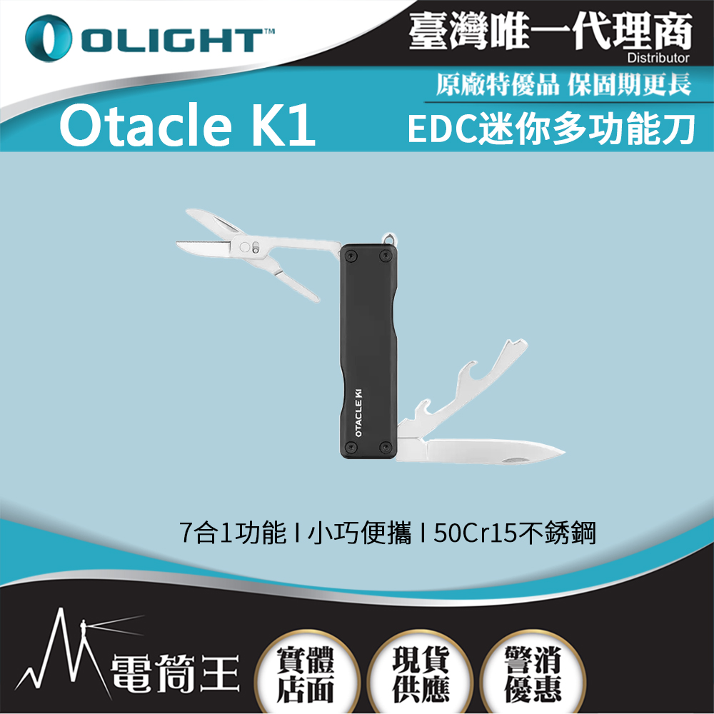 OLIGHT Otacle K1 EDC迷你多功能刀 7合1戶外多功能工具 OLIGHT Otacle K1 EDC迷你多功能刀 7合1戶外多功能工具