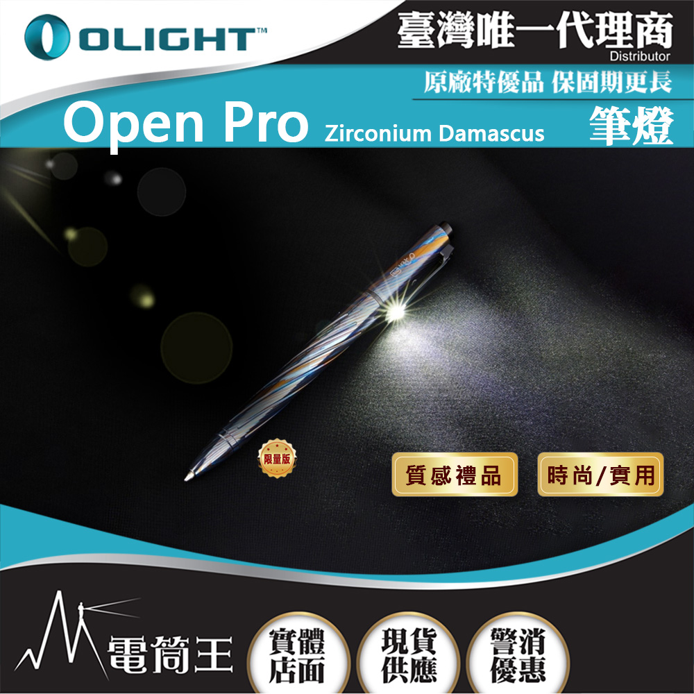 【限量鋯馬仕革】Olight OPEN PRO  綠激光筆燈三合一 120流明 手電筒 書寫 激光 多用途