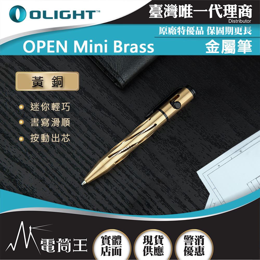 OLIGHT OPEN MINI 黃銅 迷你圓珠筆 附背夾 好書寫 送禮 【限量】