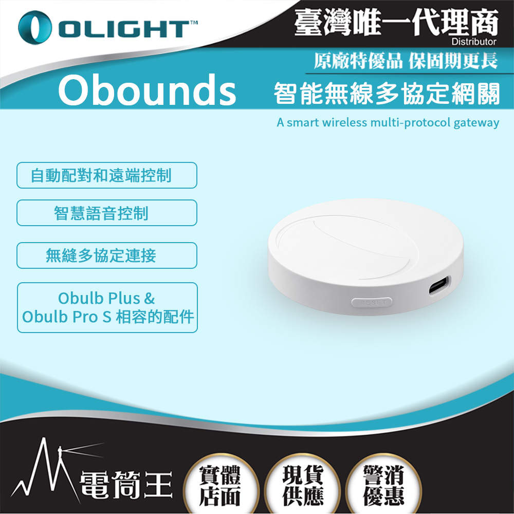 OLIGHT Obounds 智能網關 遠端搖控 適用Obulb Plus/ Obulb Pro S OLIGHT Obounds 智能網關 遠端搖控 適用Obulb Plus/ Obulb Pro S