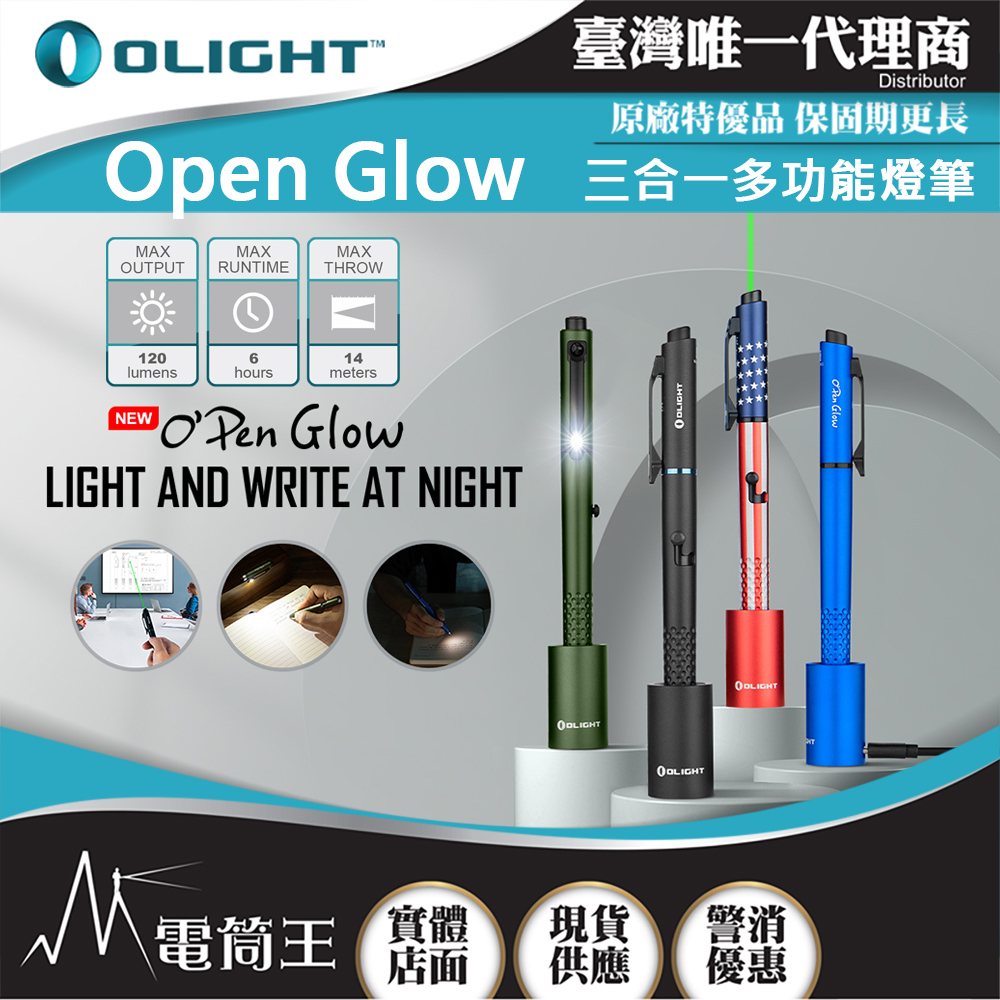 OLIGHT Open Glow 三合一多功能燈筆 120流明 書寫兼照明 USB Type-C 充電