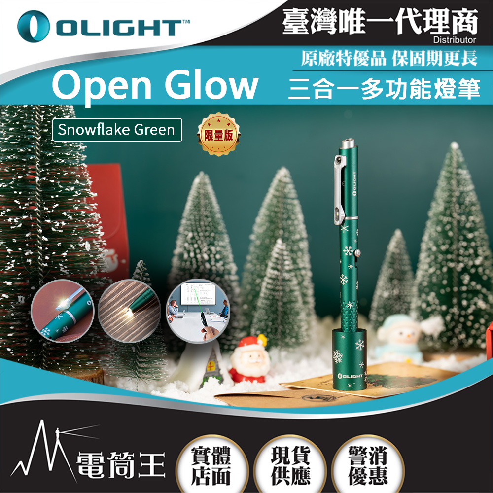 Olight Open Glow 三合一多功能燈筆 120流明 書寫兼照明 USB Type-C 充電 Olight Open Glow 三合一多功能燈筆 120流明 書寫兼照明 USB Type-C 充電