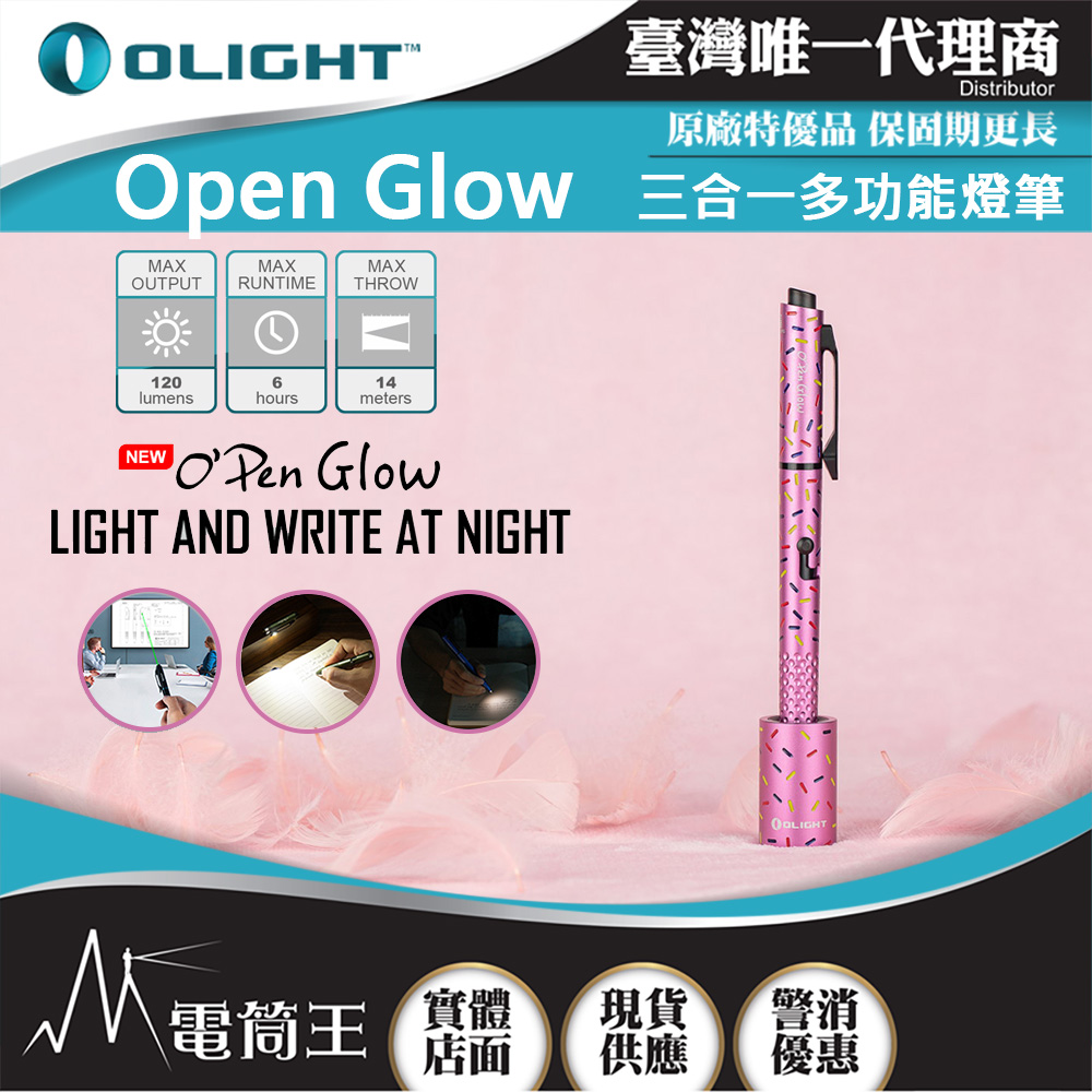 【 9/25-9/28 新品特惠】Olight Open Glow  粉紅甜甜圏 多功能燈筆 120流明 書寫兼照明 USB Type-C 充電