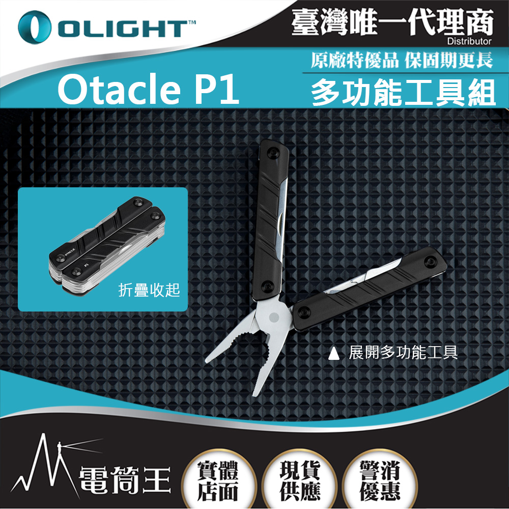 OLIGHT Otacle P1 黑色 EDC多功能工具組 11合1隨行工具 開瓶器/螺絲刀/板手/尖嘴鉗