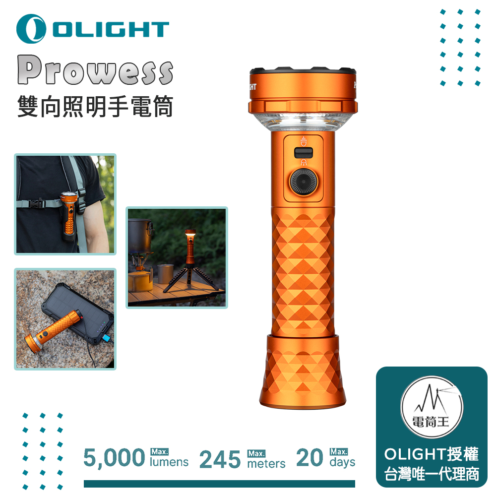 Olight Prowess 【桔色】5000流明 245米 雙向照明手電筒 防滑握把 USB-C 充電/磁吸充電 Olight Prowess 【桔色】5000流明 245米 雙向照明手電筒 防滑握把 USB-C 充電/磁吸充電
