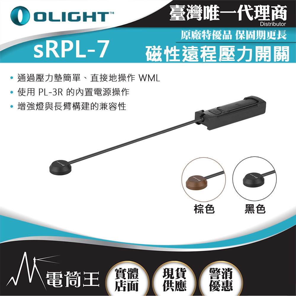 OLIGHT sRPL-7 磁性遠程壓力開關 適用 PL-3R