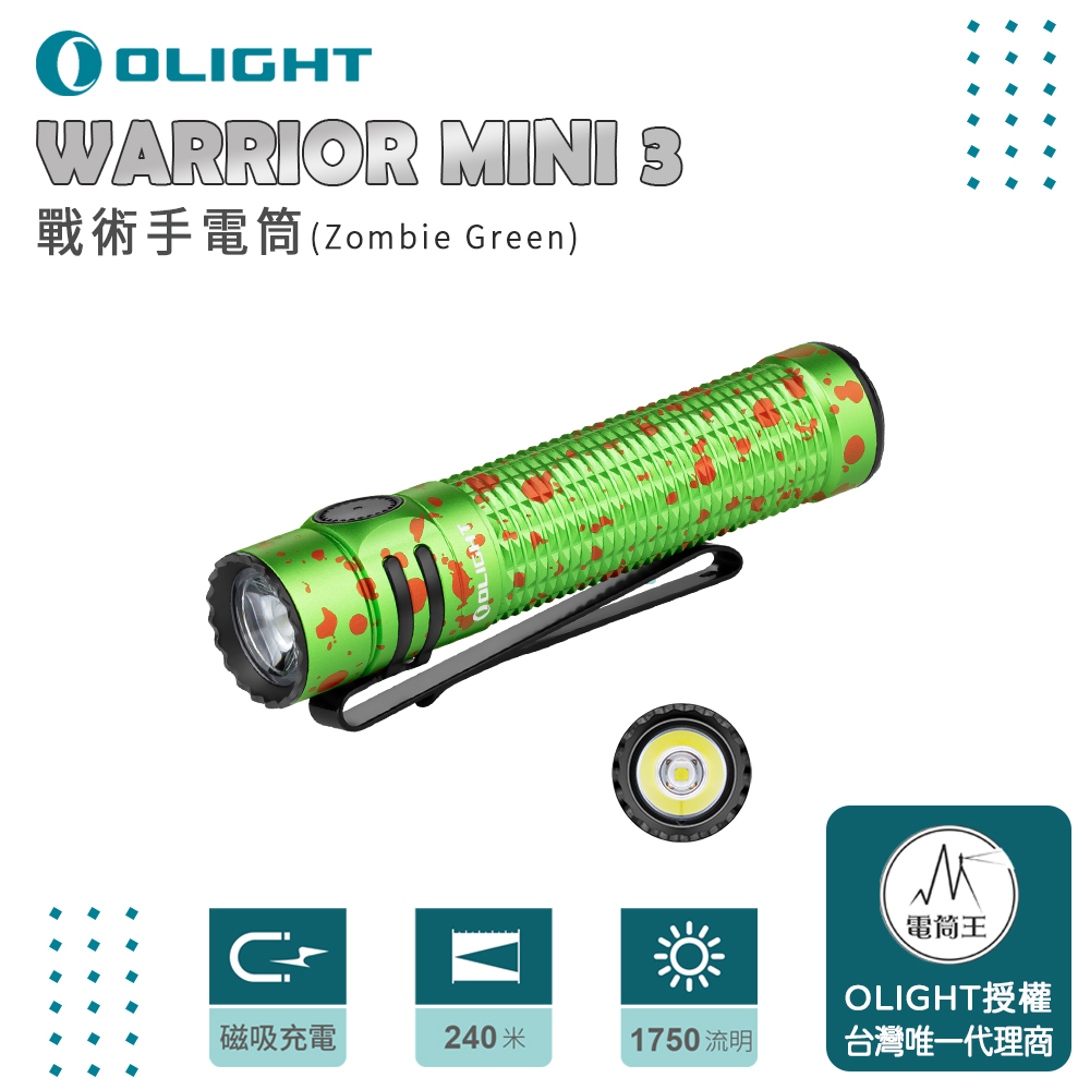 OLIGHT WARRIOR MINI 3 【Zombie Green 限量僵屍綠】1750流明 240米 戰術手電筒 一鍵高亮 18650 USB OLIGHT WARRIOR MINI 3 【Zombie Green 限量僵屍綠】1750流明 240米 戰術手電筒 一鍵高亮 18650 USB
