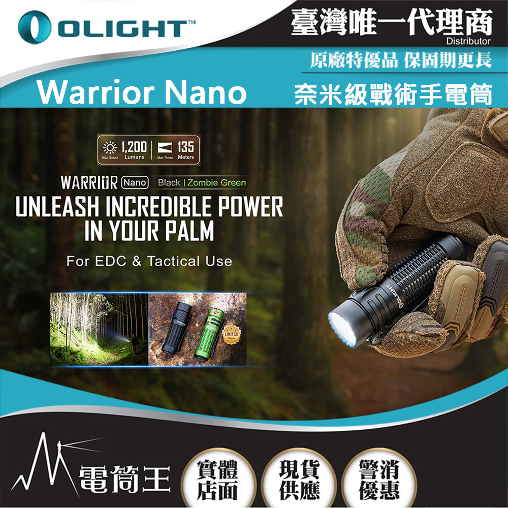 OLIGHT Warrior nano 1200流明 135米 迷你便攜戰術手電筒 掌上強光 一鍵尾按 磁吸充電 OLIGHT Warrior nano 1200流明 135米 迷你便攜戰術手電筒 掌上強光 一鍵尾按 磁吸充電