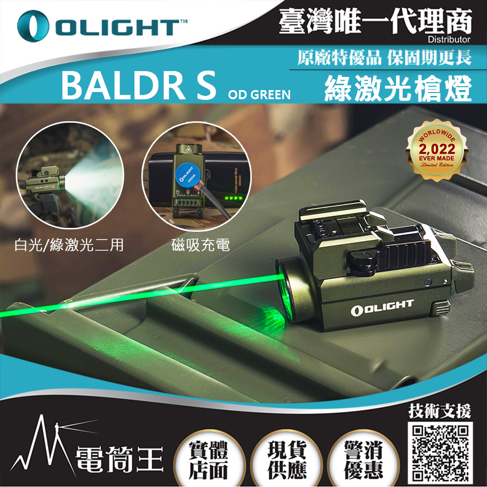 OLIGHT BALDR S 綠色 800流明 130米 強光戰術槍燈 綠激光 1913/GL 磁吸充電 快拆