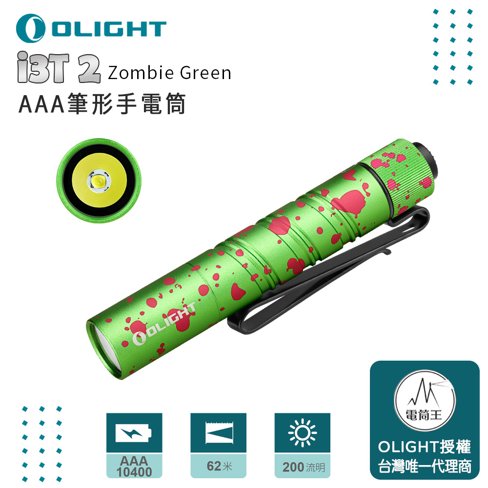 OLIGHT i3T 2 (限量僵屍綠 ) 200流明 62米 雙輸出 EDC手電筒 雙向背夾 帽簷燈 AAA/10440 OLIGHT i3T 2 (限量僵屍綠 ) 200流明 62米 雙輸出 EDC手電筒 雙向背夾 帽簷燈 AAA/10440