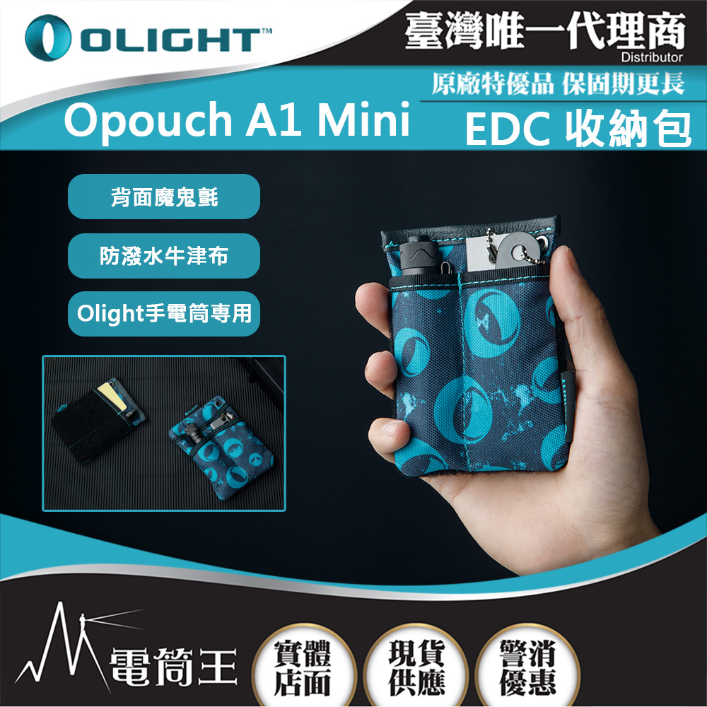 OLIGHT Opouch A1 Mini EDC收納包 防潑水材質 YKK拉鍊 適用小手電/折刀/筆 OLIGHT Opouch A1 Mini EDC收納包 防潑水材質 YKK拉鍊 適用小手電/折刀/筆