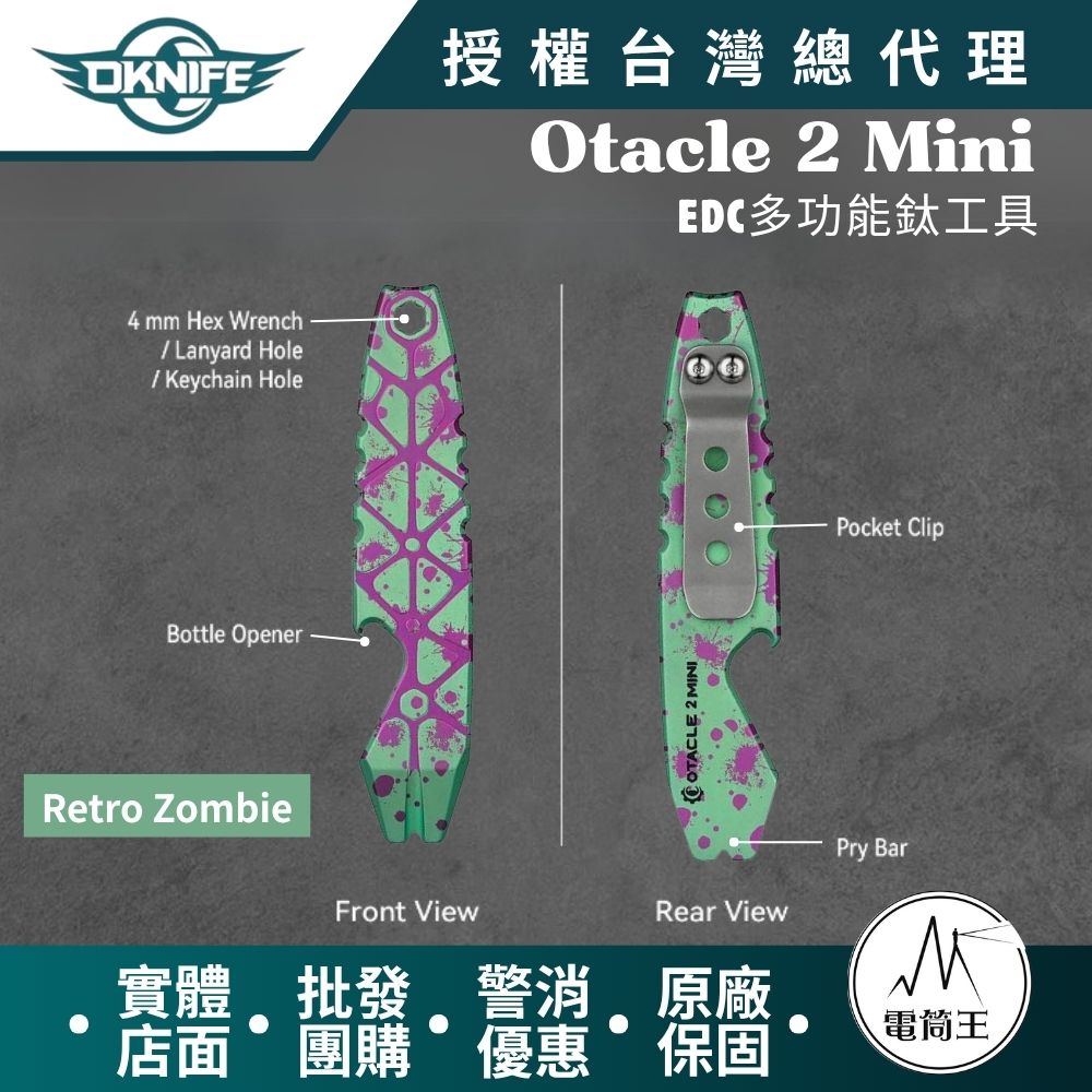 Oknife Otacle 2 Mini Ti EDC多功能鈦工具 撬桿 開瓶器 六角板手 附口袋夾 掛繩 2025新版