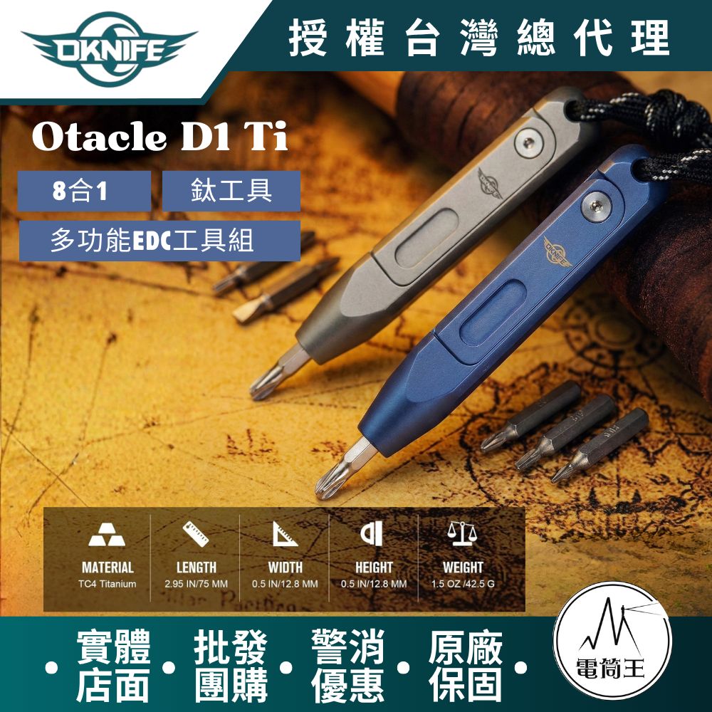 OKNIFE Otacle D1 多功能EDC鈦工具組 8合1迷你螺絲起子 日常維修 具磁性防掉落