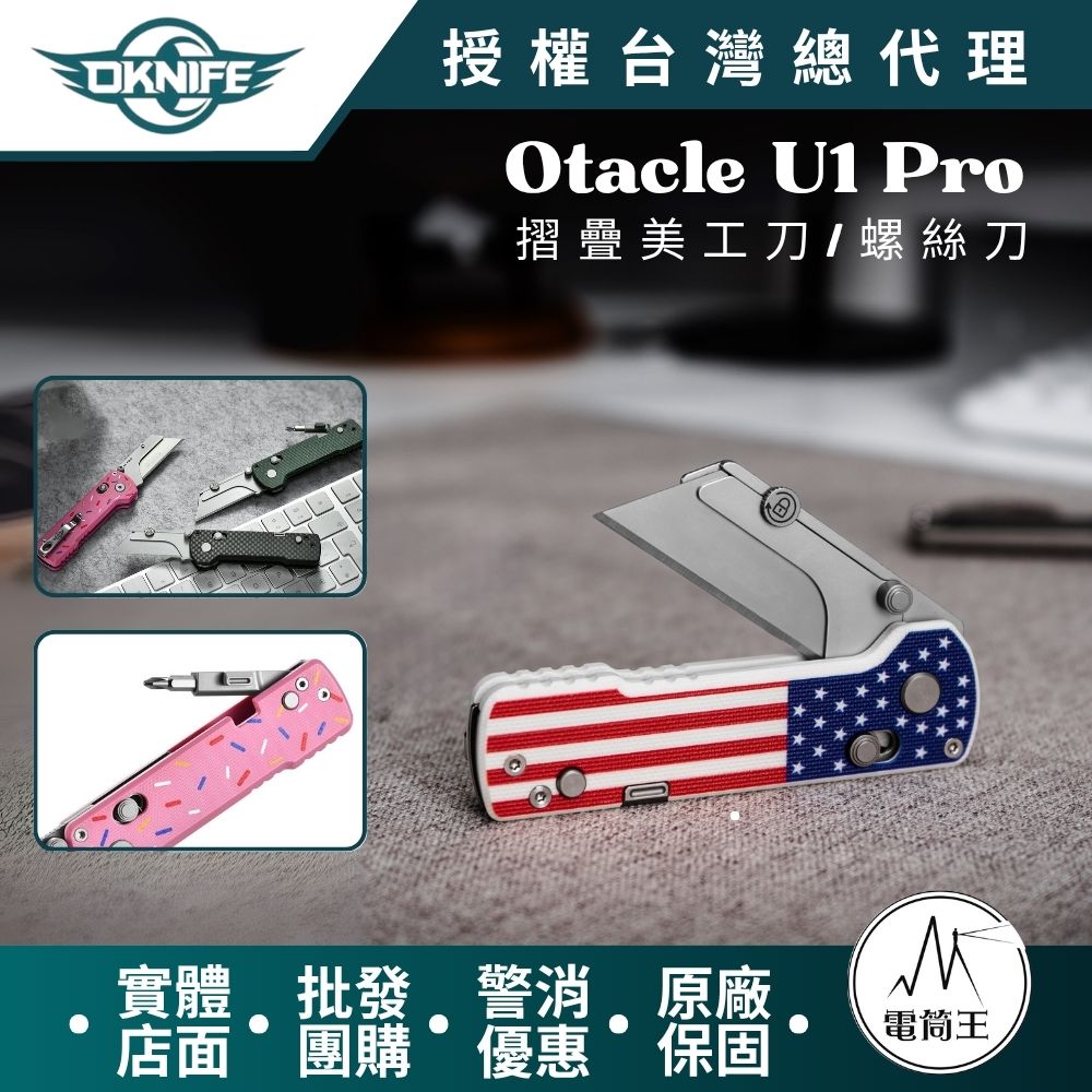 OKNIFE Otacle U1 Pro多功能工具摺疊美工刀 帶摺疊螺絲刀 安全導軌鎖定 口袋夾 求生救災 快速更換刀片