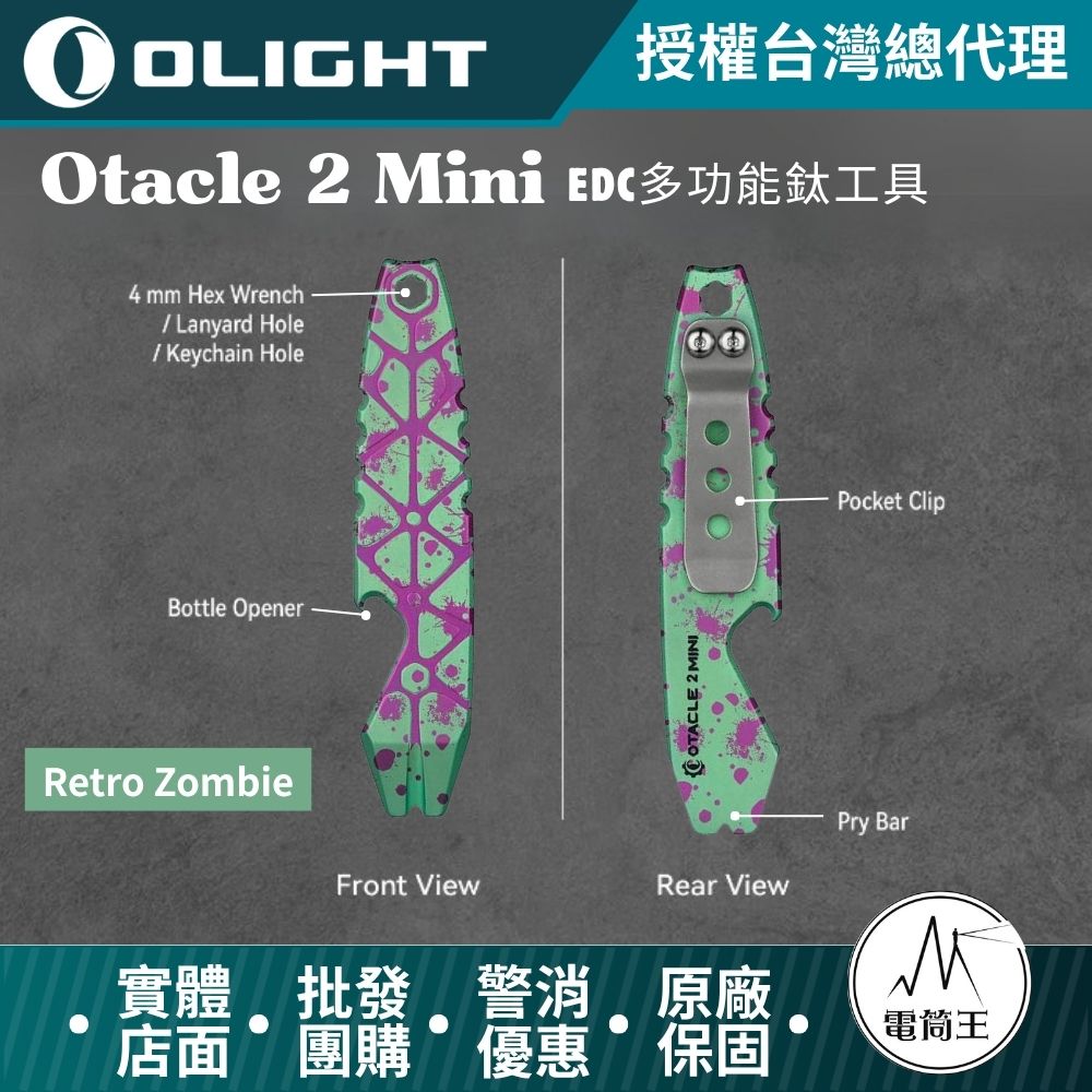 Oknife Otacle 2 Mini Ti EDC多功能鈦工具 撬桿 開瓶器 六角板手 附口袋夾 掛繩 2025新版 Oknife Otacle 2 Mini Ti EDC多功能鈦工具 撬桿 開瓶器 六角板手 附口袋夾 掛繩 2025新版