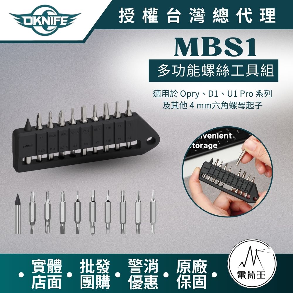OLIGHT OKNIFE MBS1 4mm螺絲頭工具組 六角起子 S2鋼 雙頭螺絲頭 耐用鉛筆 可搭配Opry 2、D1、U1 Pro OLIGHT OKNIFE MBS1 4mm螺絲頭工具組 六角起子 S2鋼 雙頭螺絲頭 耐用鉛筆 可搭配Opry 2、D1、U1 Pro