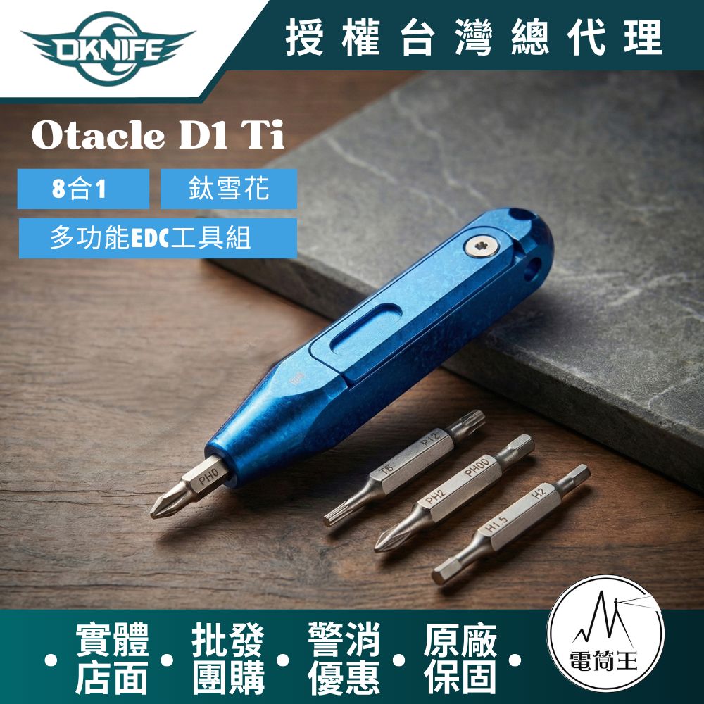 OKNIFE Otacle D1 Ti 【雪花】多功能EDC工具組 8合1迷你螺絲起子 日常維修 具磁性防掉落