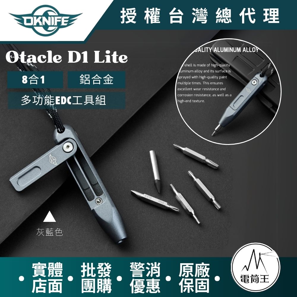 OKNIFE Otacle D1 Lite 多功能EDC工具組 8合1迷你螺絲起子 日常維修 具磁性防掉落 OKNIFE Otacle D1 Lite 多功能EDC工具組 8合1迷你螺絲起子 日常維修 具磁性防掉落
