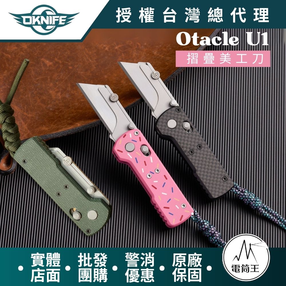 Oknife Otacle U1摺疊小刀 隨身攜帶 安全導軌鎖定 口袋夾 快速更換刀片 Oknife Otacle U1摺疊小刀 隨身攜帶 安全導軌鎖定 口袋夾 快速更換刀片