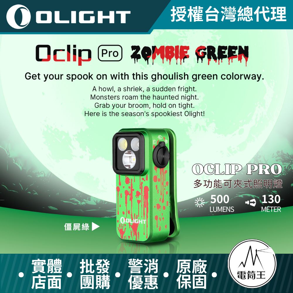 OLIGHT Oclip Pro 500流明 120米 聚泛光+紅光 轉盤切換 夾燈 胸燈 便攜 應急照明 TYPE-C