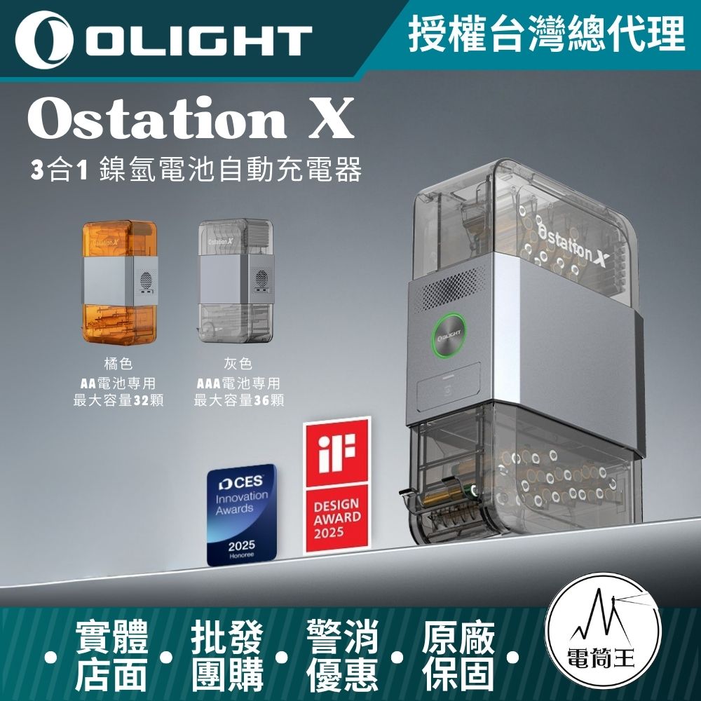 Olight Ostation X 【新款上巿】3合1 AA/AAA 智能充電器 鎳氫 收納盒 自動分辨正負極