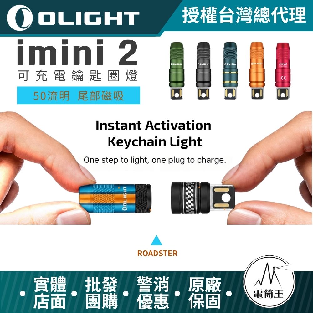 OLIGHT imini 2 EDC可充電鑰匙圈燈 50流明 USB充電 尾部磁吸 鋁合金 IPX6防水 禮品