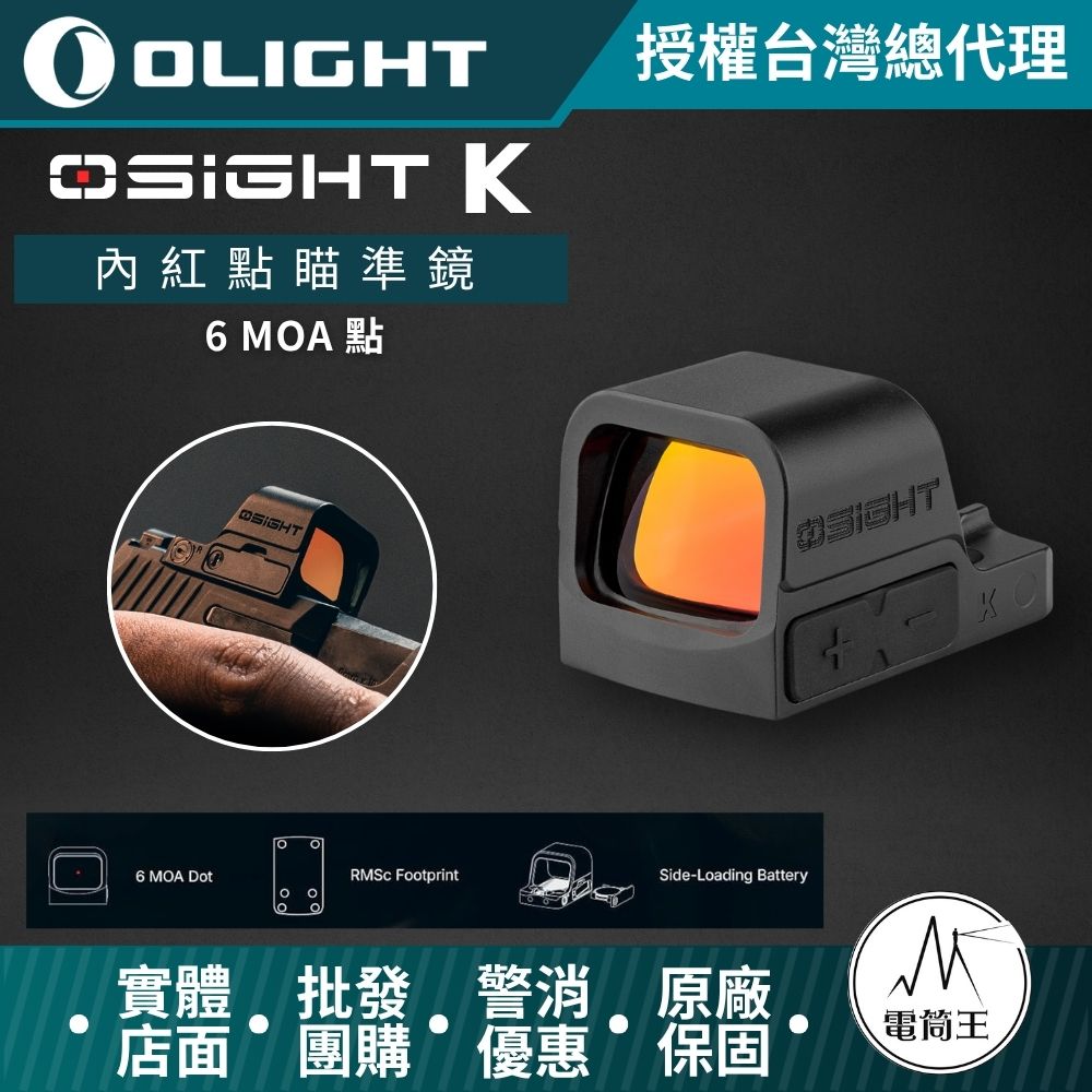 Olight OSIGHT K 6 MOA 內紅點瞄準鏡 開放式反射瞄準鏡 可換電池 CR1630