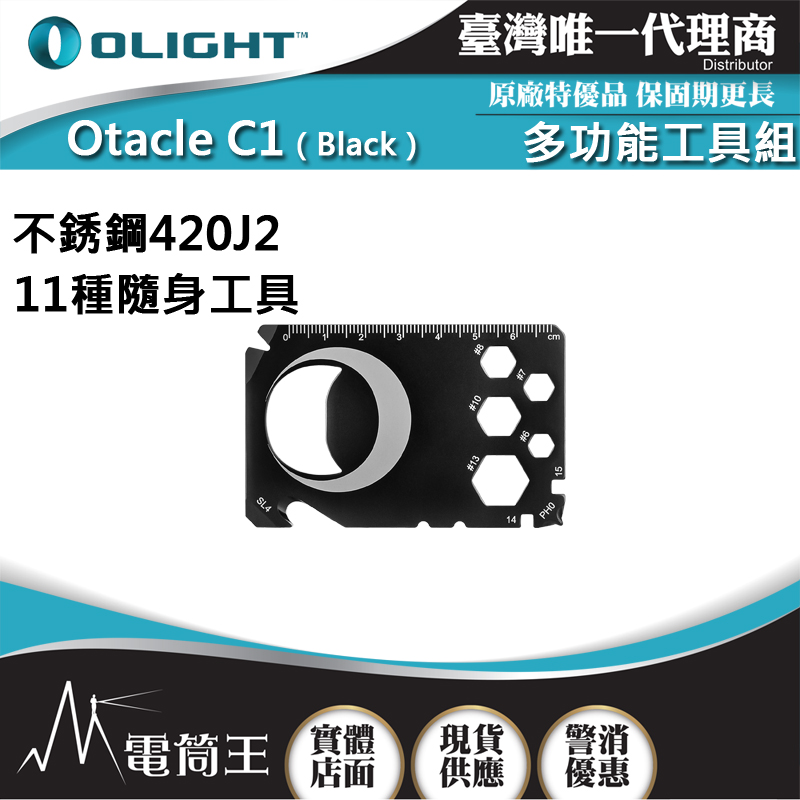 OLIGHT Otacle C1 卡片型 多功能工具組 隨身組 11種工具 開瓶器/撬桿/釘刀