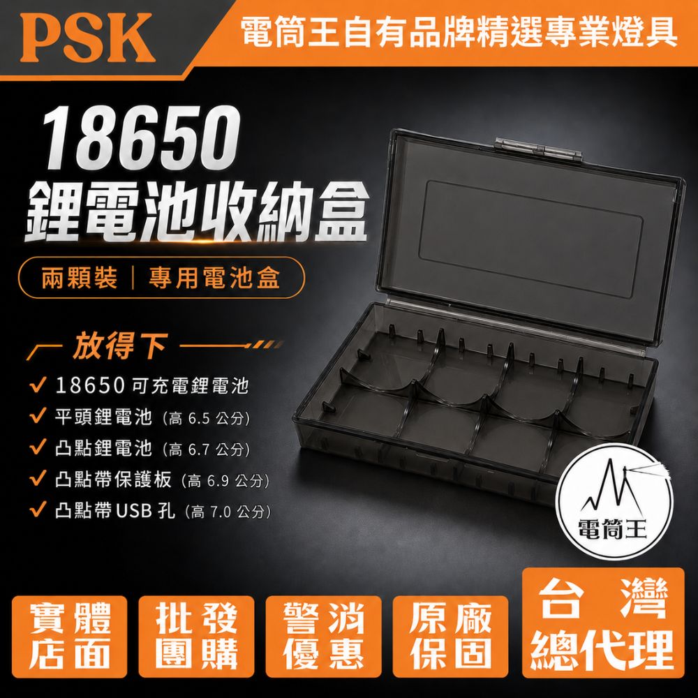 PSK 18650電池盒 保護盒 二顆裝 電池盒 收納盒 18650 平頭/尖頭
