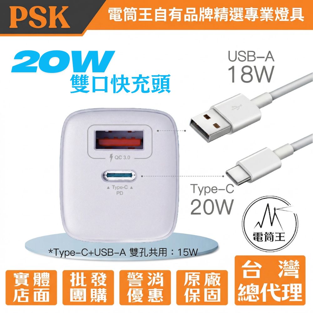 20W雙口快充頭 PD快充線 蘋果快充線 Type C 豆腐頭 充電頭 適用iPhone 安卓 iOS 快充頭
