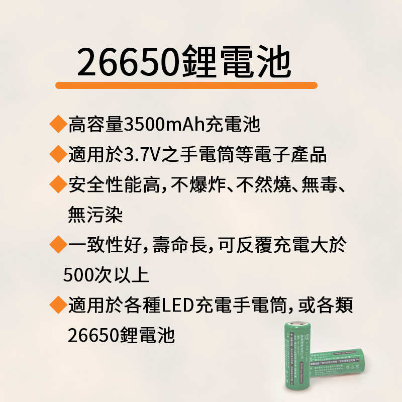 26650 電池 正極凸出 適用於多種手電筒