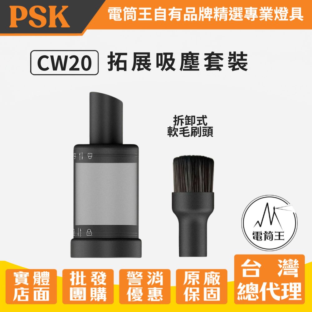 NITECORE CW20 拓展吸塵套裝 軟毛刷吸塵 相機保養 鍵盤吹塵 公仔清潔
