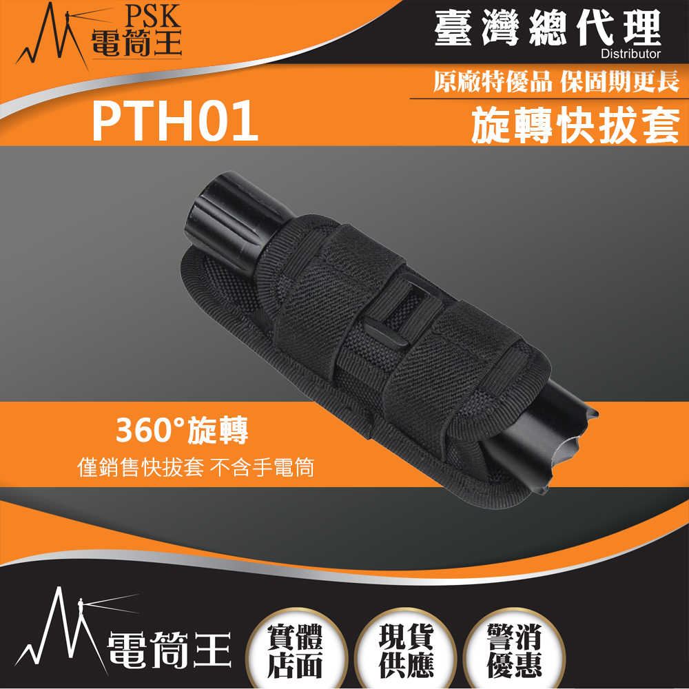 PTH01 可360°旋轉 耐用尼龍織布電筒套