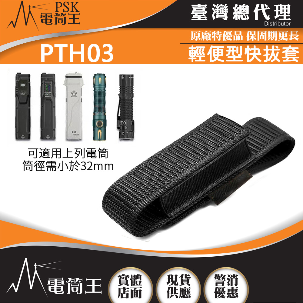 PTH03 輕便型快拔套 超厚尼龍 雙側彈性布料 可用型號: EDC25 EDC27 EDC33 PTH03 輕便型快拔套 超厚尼龍 雙側彈性布料 可用型號: EDC25 EDC27 EDC33