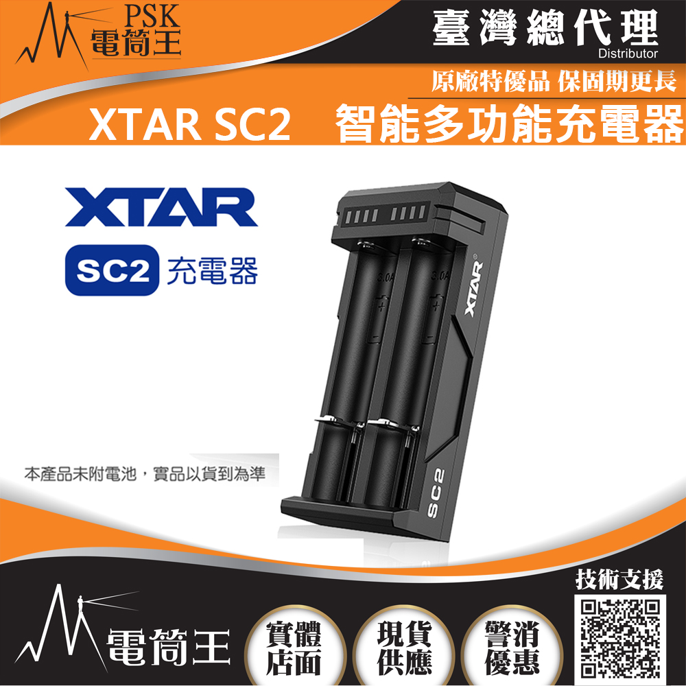 XTAR SC2 智能充電器 21700 18650 鋰電池快速充電器 USB-C 智能充電 激活電池