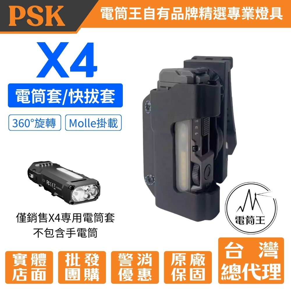 WUBEN X4 強光手電收納電筒套 快拔套 K鞘 EDC保護套 Molle