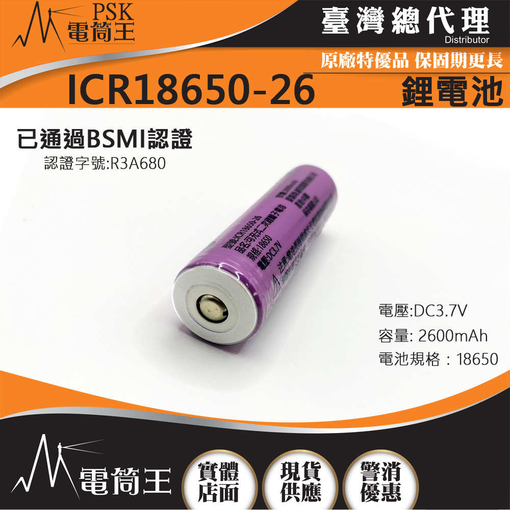18650 2600mAh鋰電池 BSMI認證 小圓凸 凸點 非保護版 可充電 