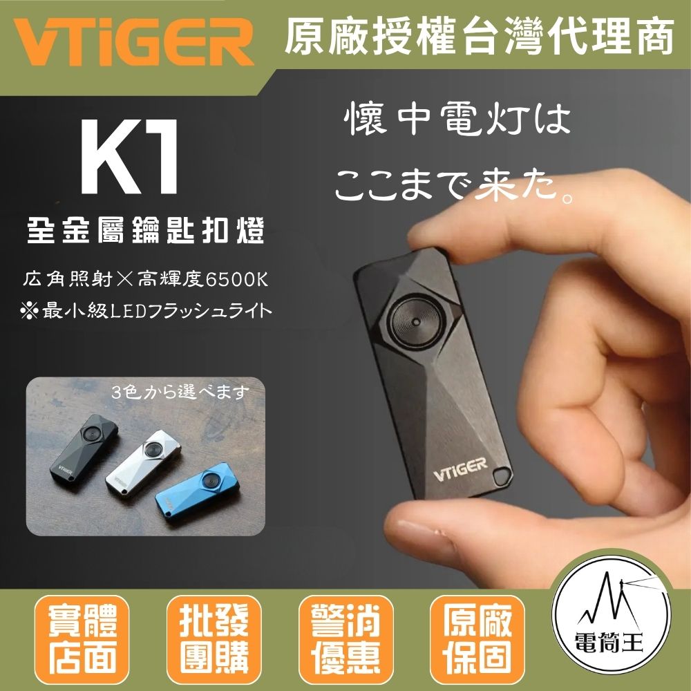 VTIGER K1 800流明 130米 金屬鑰匙扣手電筒 尾部磁吸 金屬抱夾 TYPE-C