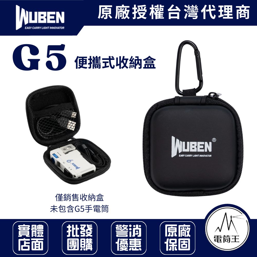 WUBEN G5  迷你手電筒收納攜帶盒 便攜式收納 登山扣夾 適用於戶外露營徒步旅行(不含手電筒)