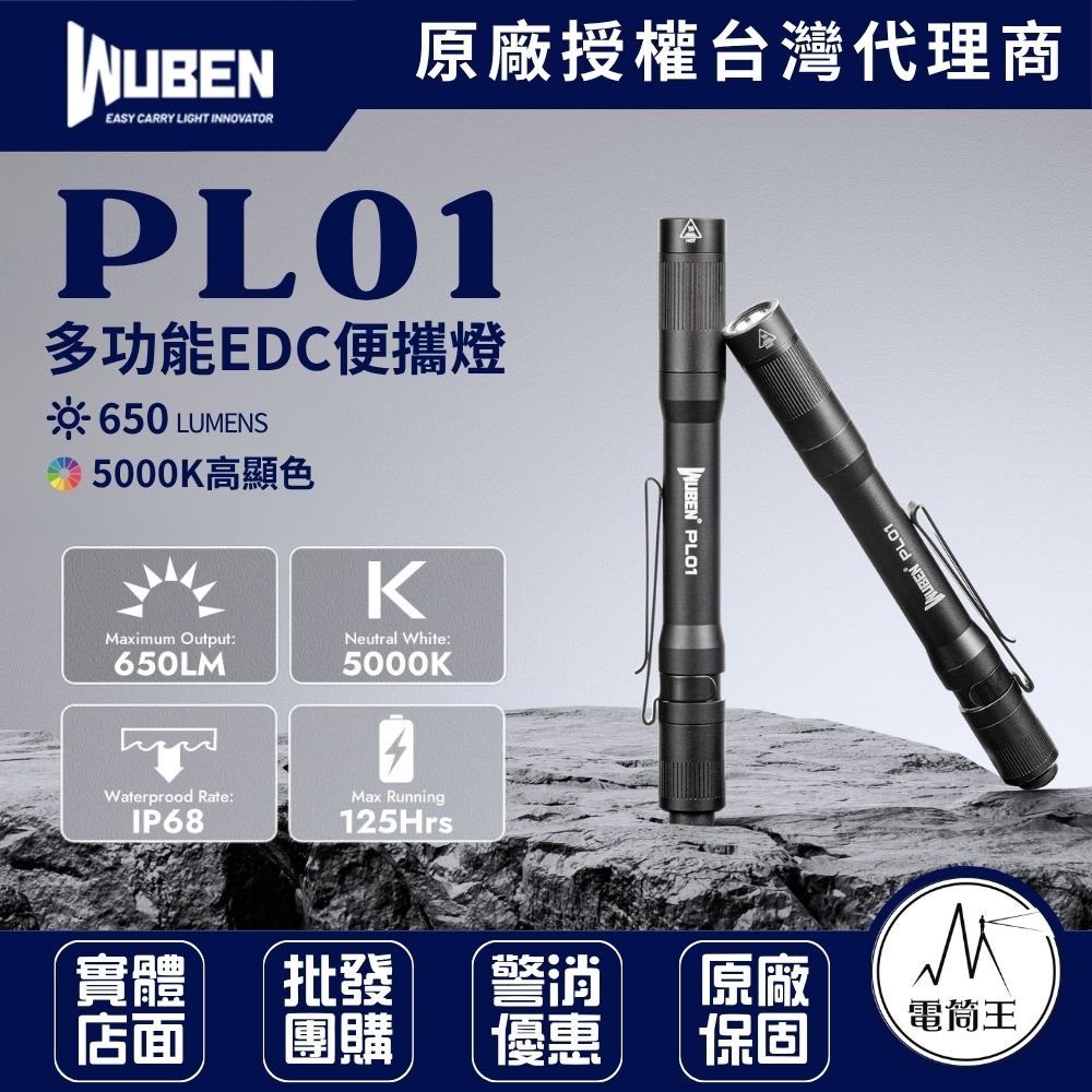 WUBEN PL01 多功能EDC筆型燈 650流明 高顯色 雙向抱夾 帽沿燈 口袋燈 WUBEN PL01 多功能EDC筆型燈 650流明 高顯色 雙向抱夾 帽沿燈 口袋燈