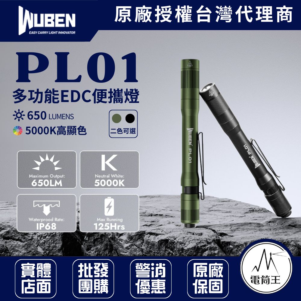 WUBEN PL01 多功能EDC筆型燈 650流明 高顯色 雙向抱夾 帽沿燈 口袋燈