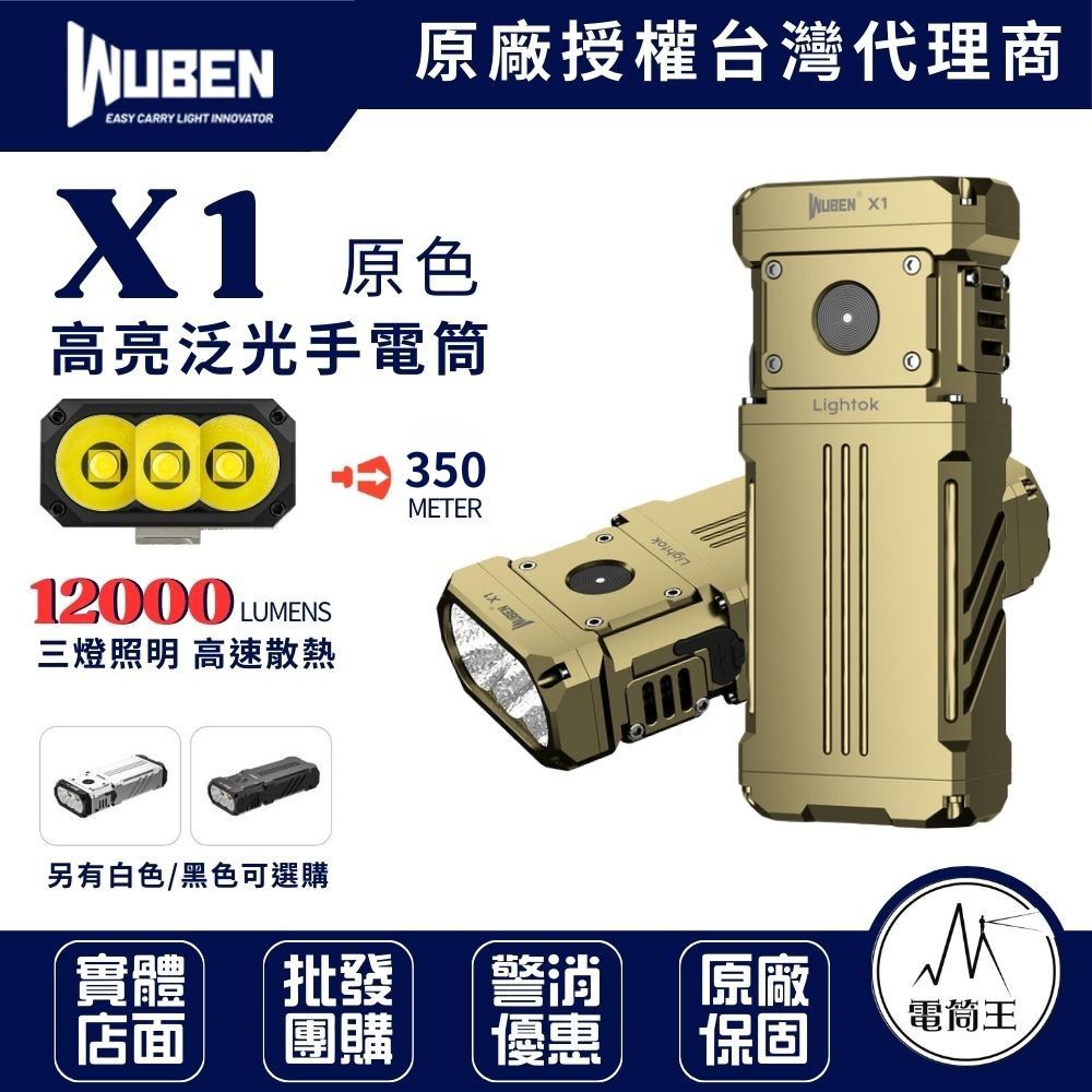 WUBEN X1 原色 12000流明 350米 70.3 LED 高亮遠射手電筒 散熱風扇 三燈照明 7075高硬度鋁材
