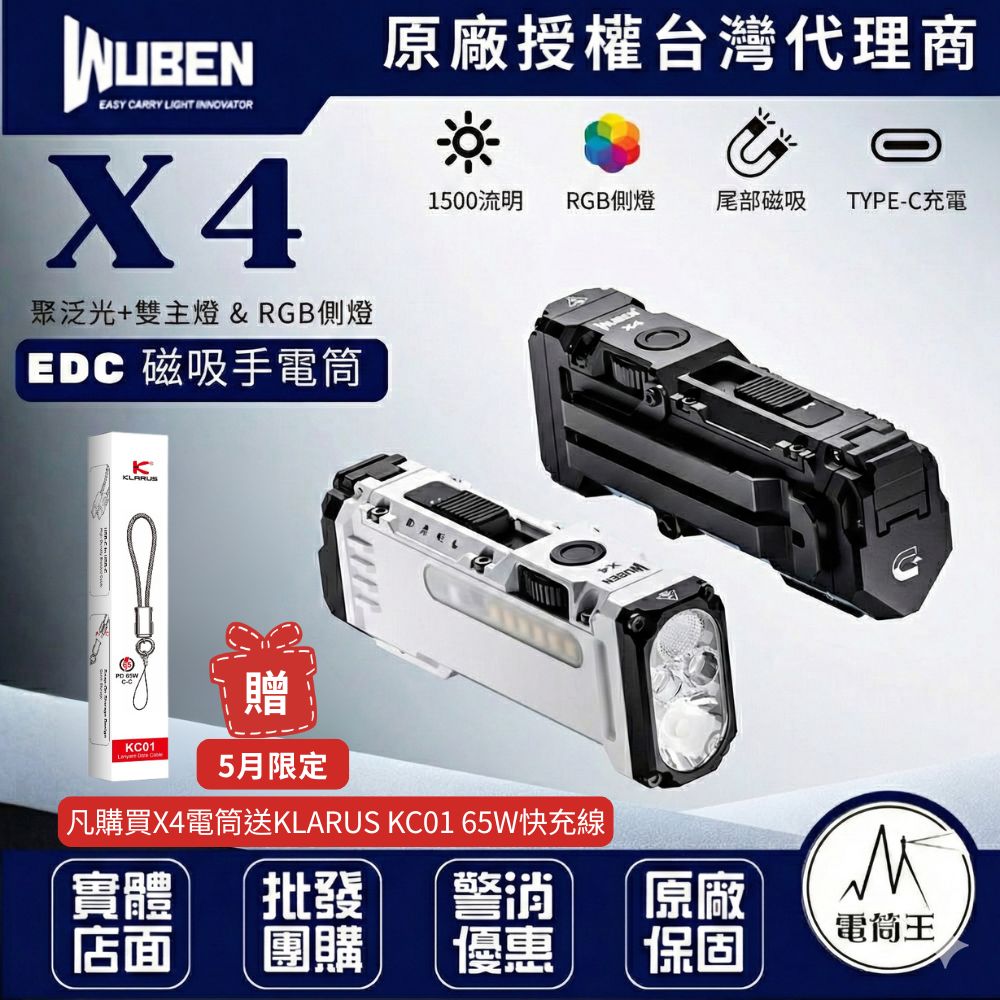 Wuben X4 1500流明 EDC手電筒 潮酷RGB側燈 磁吸 無極調光 TYPE-C 18650 (2026.05限定送KC01 65W快充掛繩 價值$300) wii55