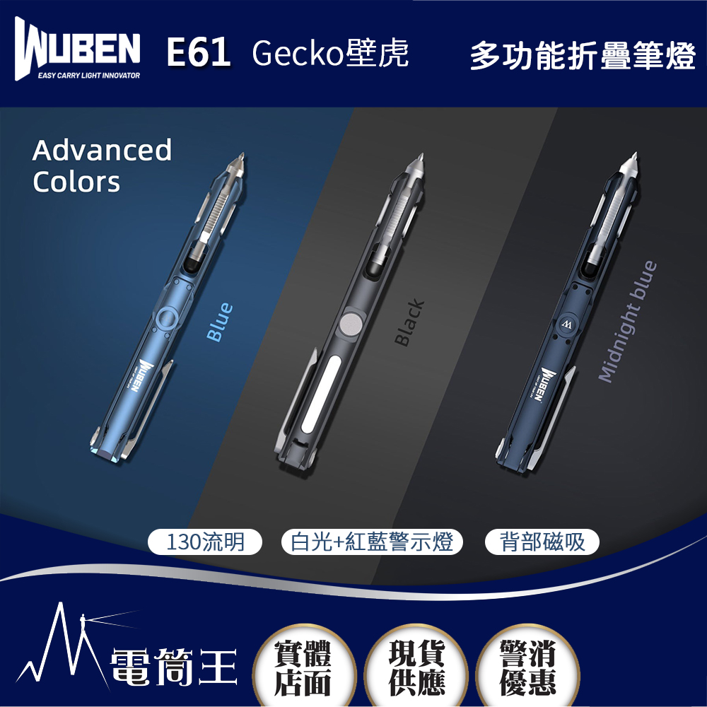 WUBEN Gecko壁虎E61 130流明 多功能折疊筆燈 破窗器 背部磁吸 工作燈 USB直充